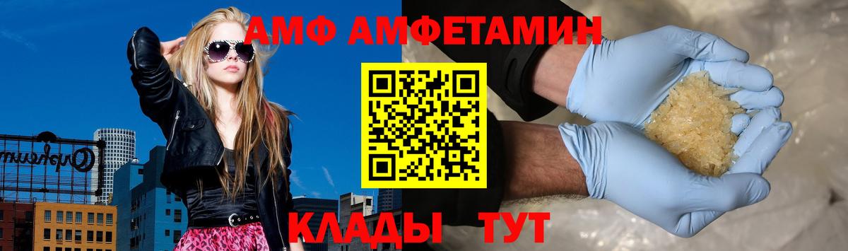 АМФ  Амфетамин Premium  Вход с VPN  Анапа 