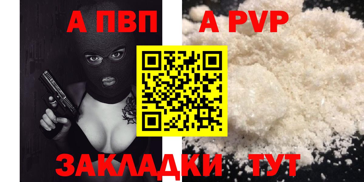 Alpha PVP Соль Анапа