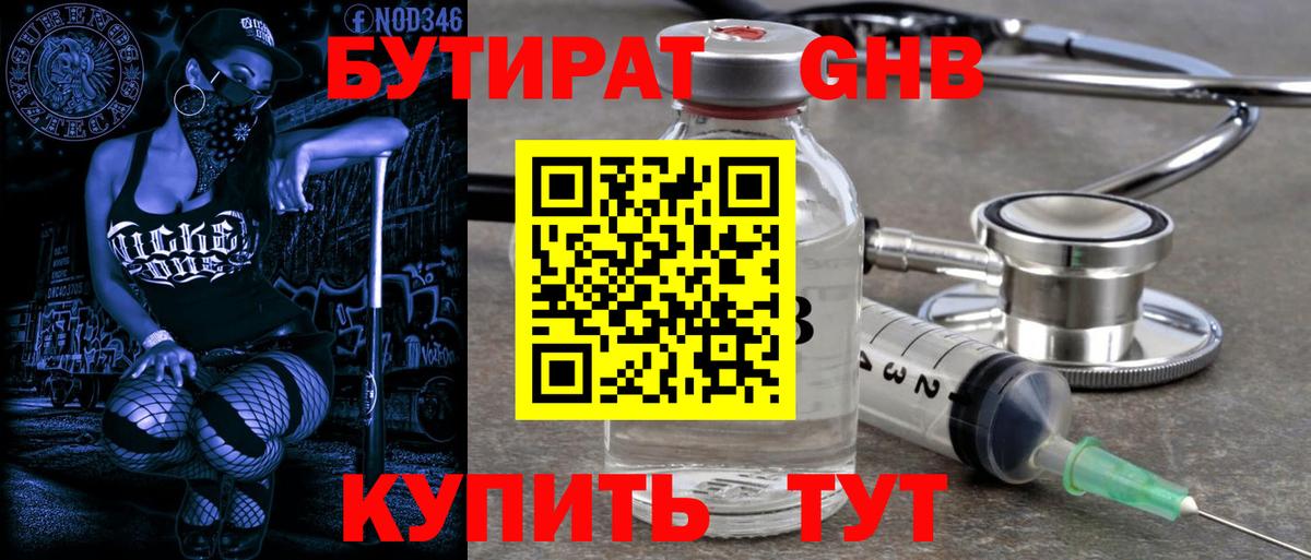 Бутират BDO 33%  БУТИРАТ  Анапа  Вход с VPN 