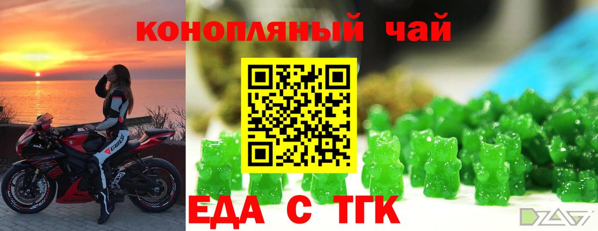 Еда ТГК конопля  Вход с VPN  Анапа 
