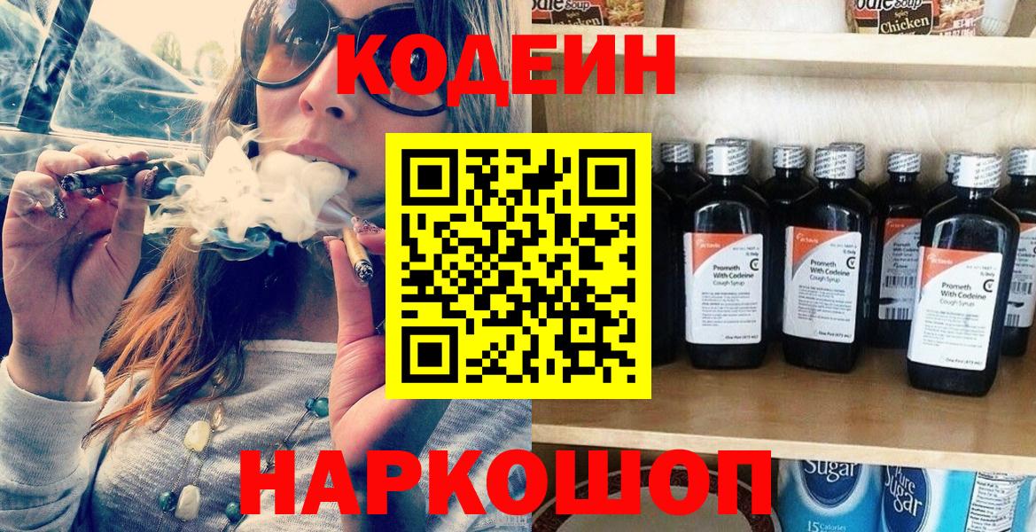 Codein напиток Lean (лин)  Codein напиток Lean (лин)  Анапа  Вход с VPN 