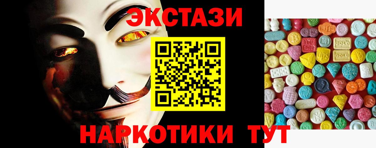 Экстази  hydra как зайти  Анапа  Ecstasy 280 MDMA  Вход с VPN 
