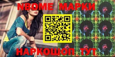 марки nbome Боровичи