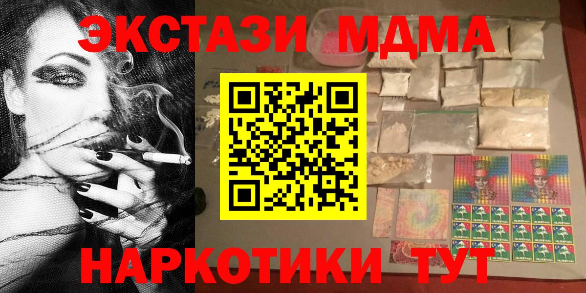 Анапа  МДМА VHQ  Вход с VPN  MDMA молли 