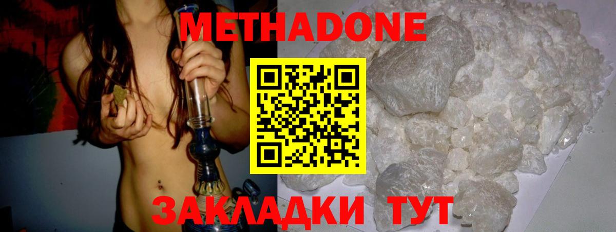 Метадон кристалл Анапа