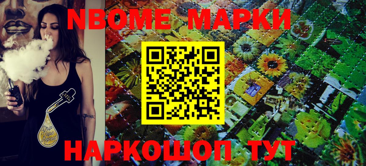 Марки NBOMe  Вход с VPN  Анапа  Марки N-bome 1500мкг  Марки N-bome 1500мкг 