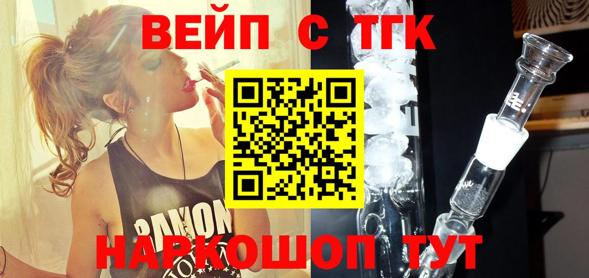 ТГК вейп  Вход с VPN  Анапа  ТГК вейп с тгк 
