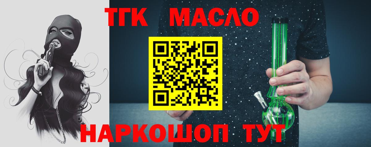 ТГК гашишное масло Анапа